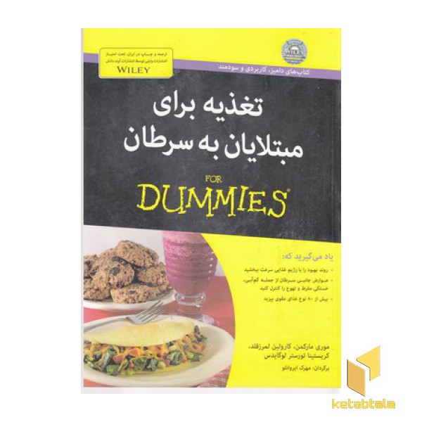 تغذیه برای مبتلایان به سرطان