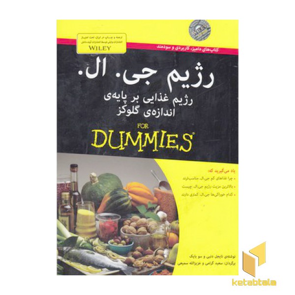 رژیم جی .ال