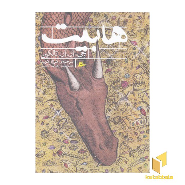 هابیت