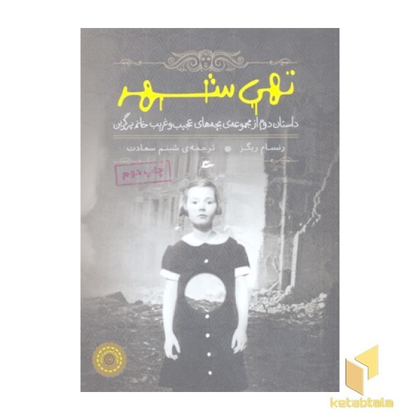 تهی شهر