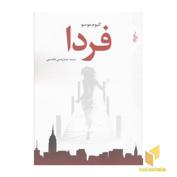 فردا