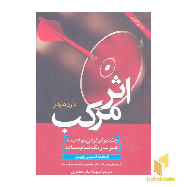 اثر مرکب