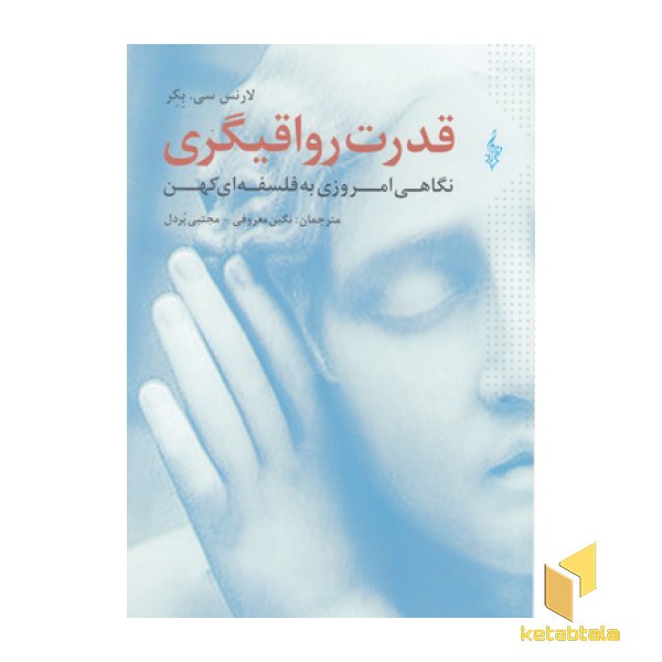 قدرت رواقیگری