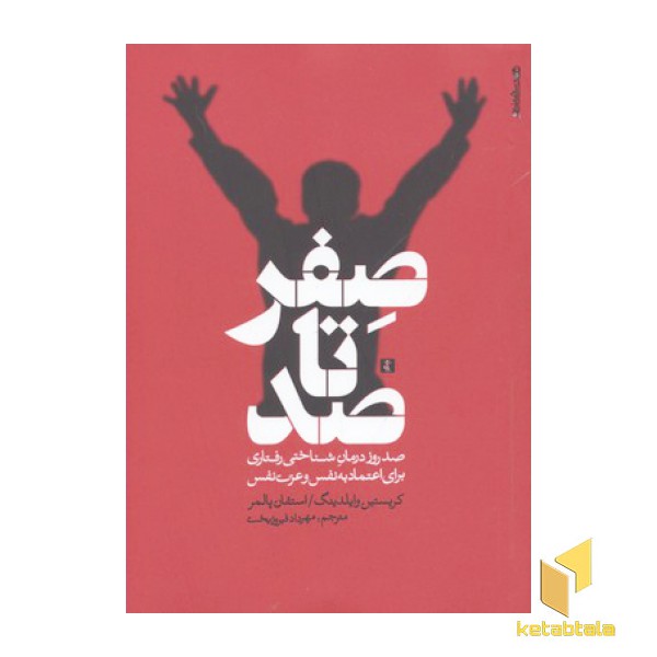 صفر تا صد(رقعی)