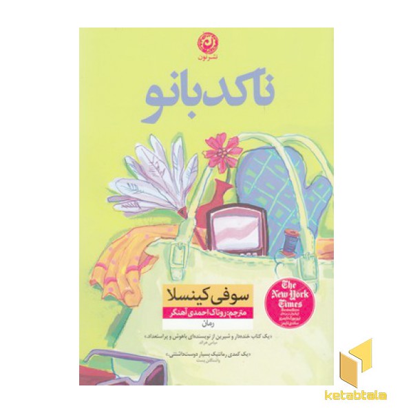 نا کدبانو