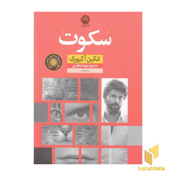 سکوت