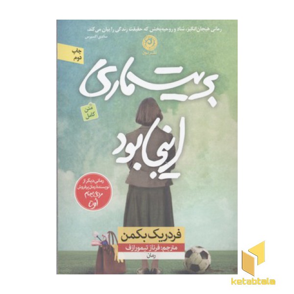 بریت ماری اینجا بود