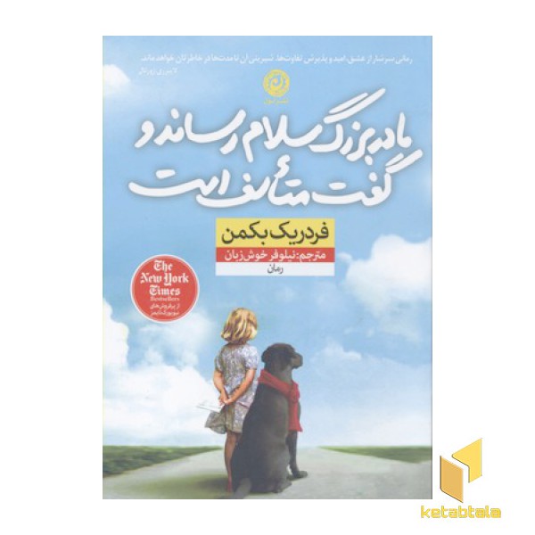 مادر بزرگ سلام رساند و گفت متاسف است