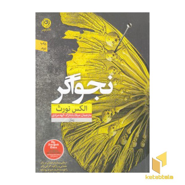 نجواگر