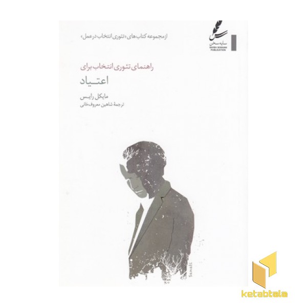 راهنمای تئوری انتخاب برای اعتیاد