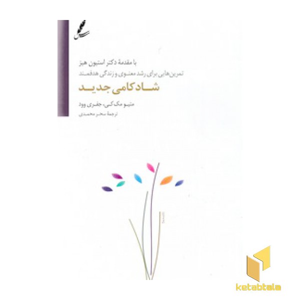شادکامی جدید