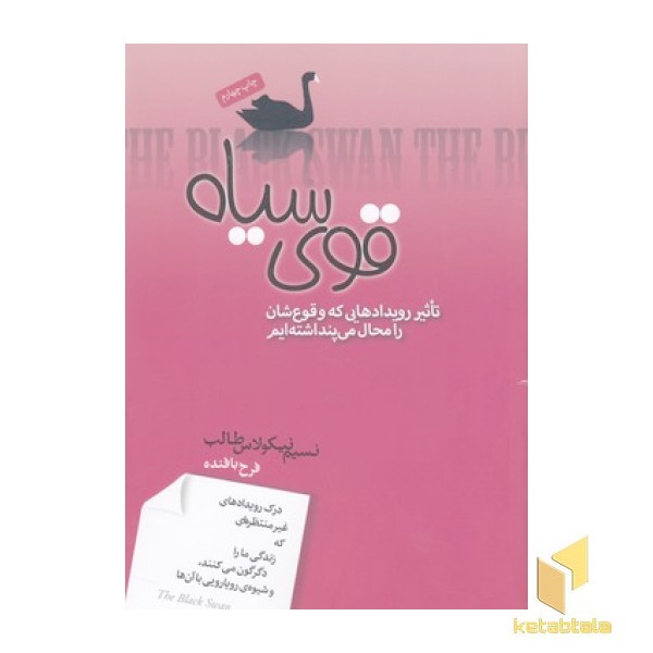 قوی سیاه
