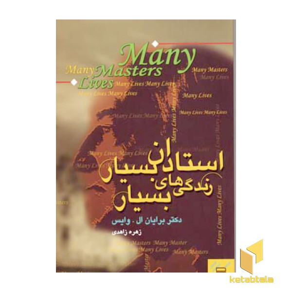 استادان بسیار زندگی بسیار