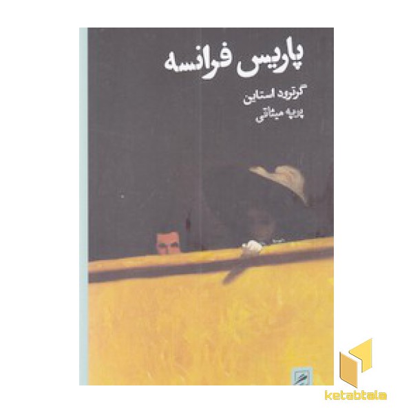 پاریس فرانسه