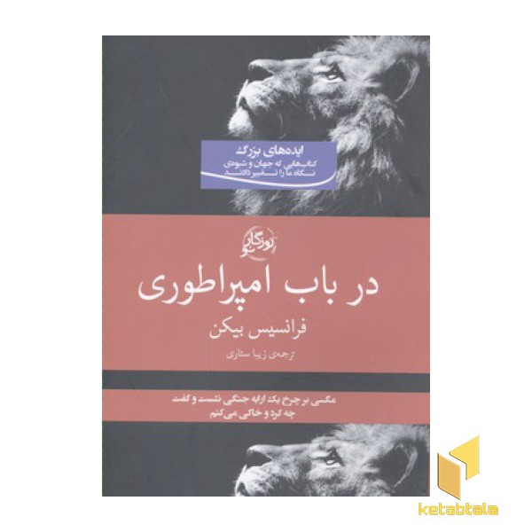 در باب امپراتوری