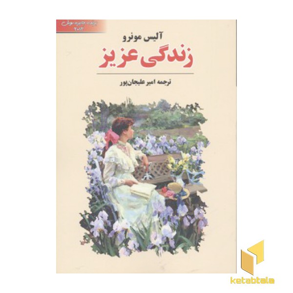 زندگی عزیز
