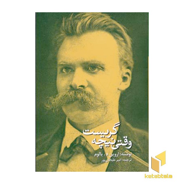 وقتی نیچه گریست