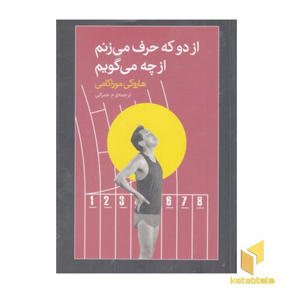 از دو که حرف می زنم از چه می گویم