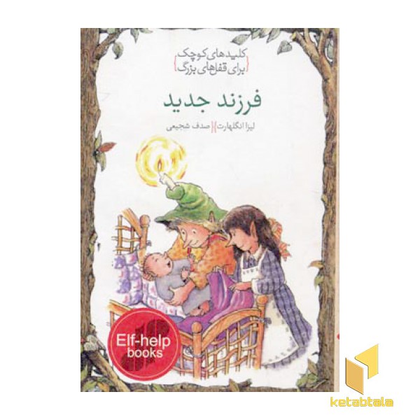 فرزند جدید
