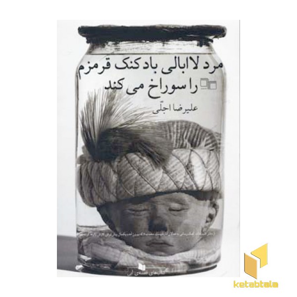 مرد لاابالی بادکنک قرمزم را سوراخ  میکند