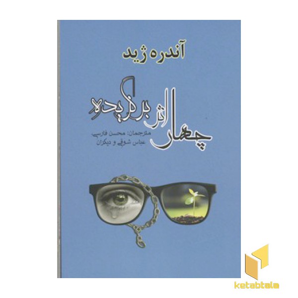 چهار اثر برگزیده-آندره ژید