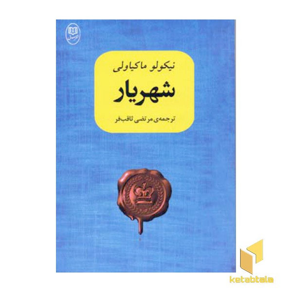 شهریار