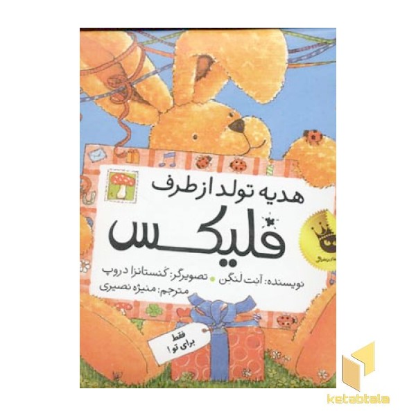 هدیه تولد از طرف فلیکس