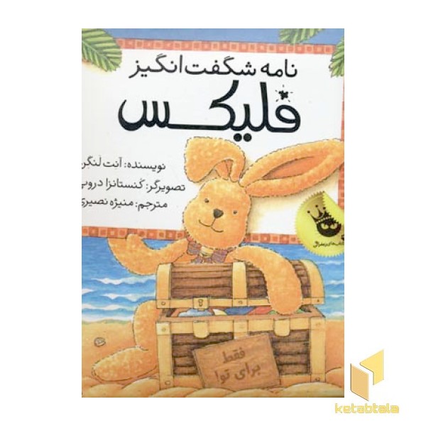 نامه شگفت انگیز فلیکس 