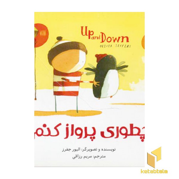 چطوری پرواز کنم .؟