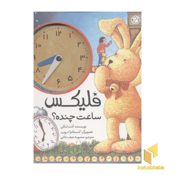 فلیکس ساعت چنده