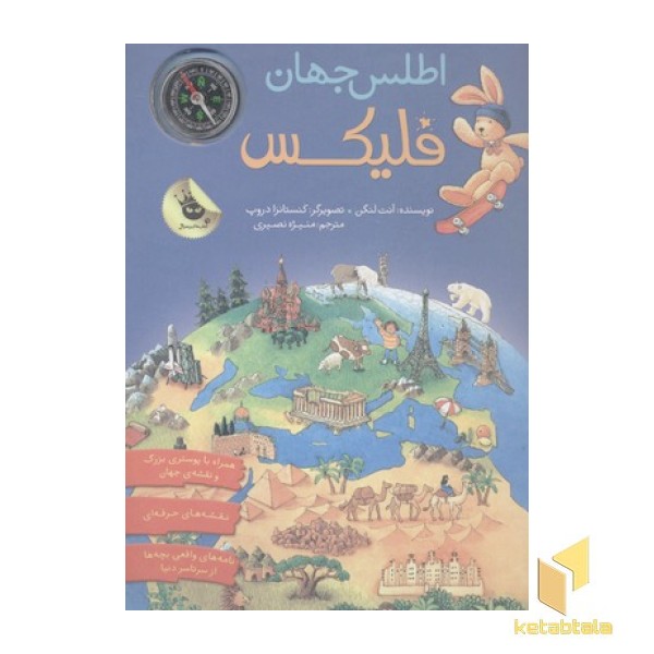 اطلس جهان فلیکس