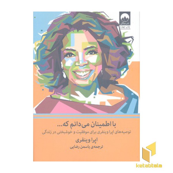 با اطمینان می دانم که