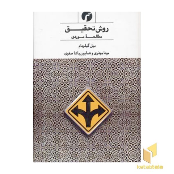 روش تحقیق