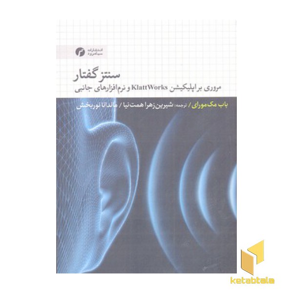 سنتز گفتار