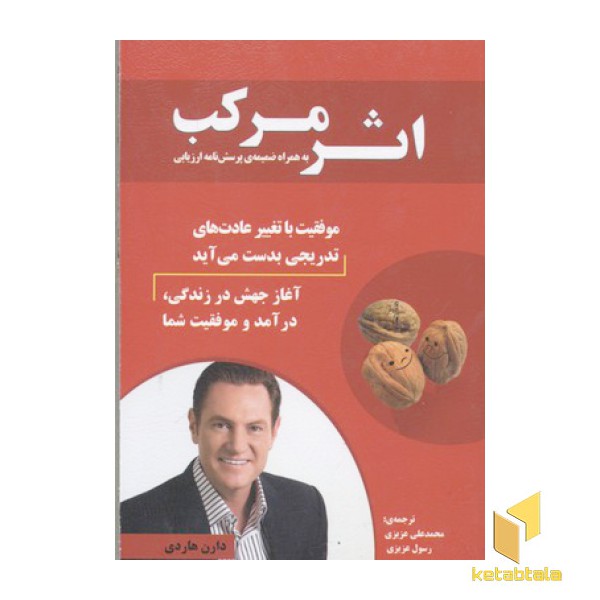 اثر مرکب