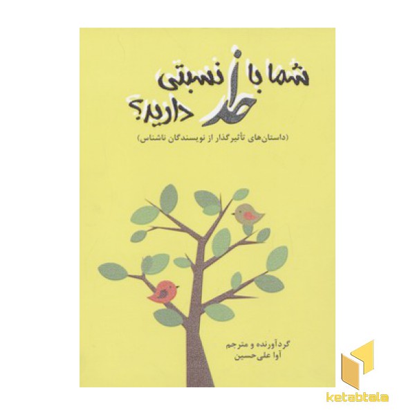 شما با خدا نسبتی دارید؟