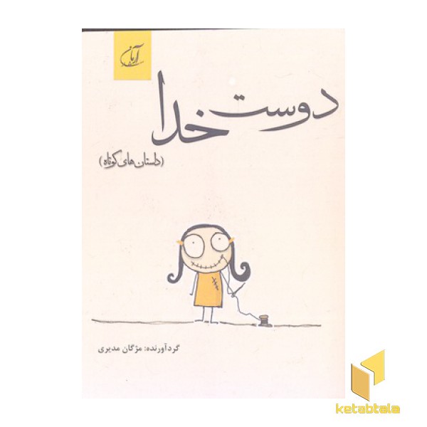 دوست خدا