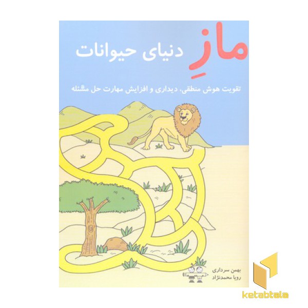 ماز دنیای حیوانات