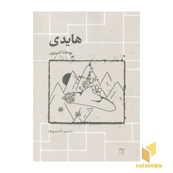 هایدی