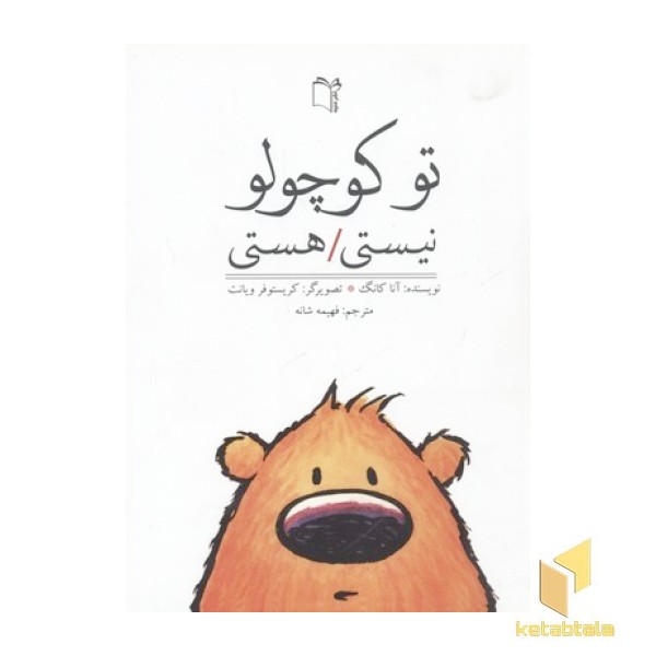 تو کوچولو نیستی هستی