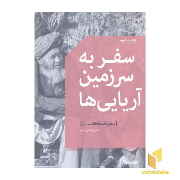 سفر به سرزمین آریایی ها