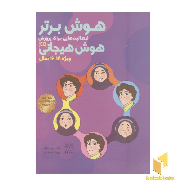 هوش برتر(16-18)سال