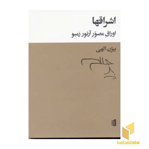 اشراقها
