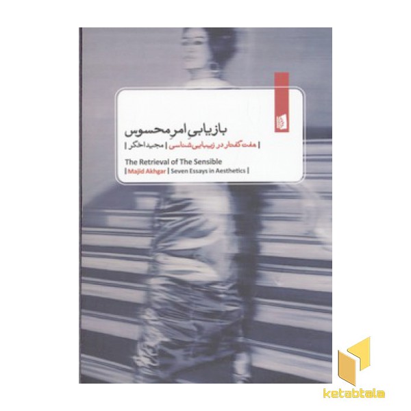 بازیابی امر محسوس