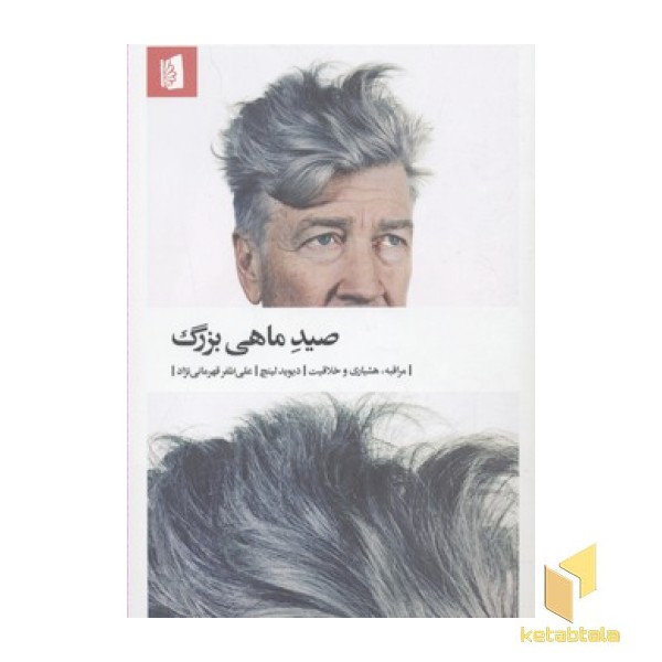 صید ماهی بزرگ