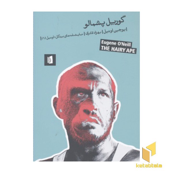 گوریل پشمالو
