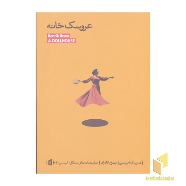 عروسک خانه