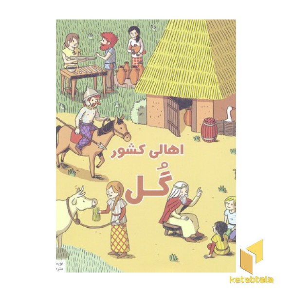 بهترین کتابخانه آموزشی-اهالی کشور گل