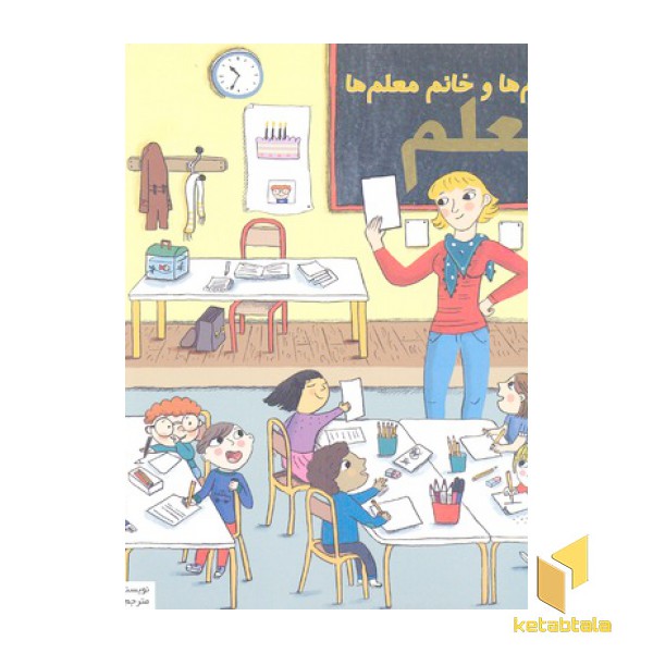 بهترین کتابخانه آموزشی-آقا و خانم معلم ها