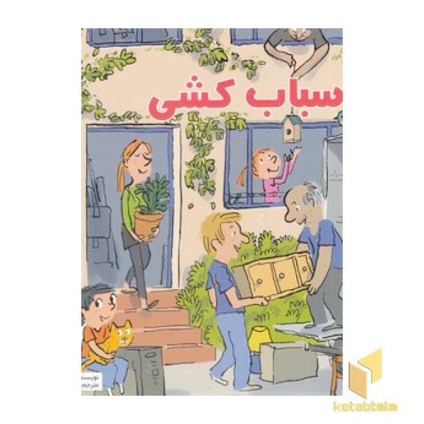 بهترین کتابخانه آموزشی-اسباب کشی